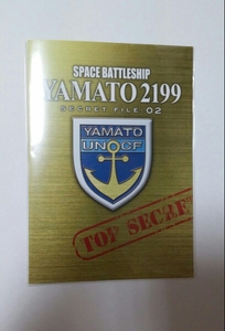 送料無料☆宇宙戦艦ヤマト SPACE BATTLE SHIP チラシ 見開き ポストカード ポスカ space battleship yamato