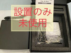  設置のみほぼ未使用　DA-DVD01 車載用DVDプレーヤー　後付け　Car AI Box カーオーディオ