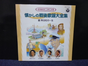 ★送料無料★懐かしの戦後歌謡大全集/無法松の一生