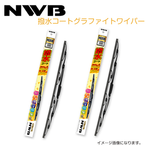 HG65B HG53B プレサージュ TU30、TNU30、HU30、U30、NU30、VU30、VNU30 撥水コートグラファイトワイパー NWB 日産