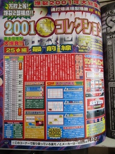 △△ パチスロ必勝本DX　2002/2月号【攻略法雑誌】辰巳出版　釣りキチ三平 ダブルフェイス 裏物/スーパーリノ 大花火 ハイシオ ワンダー