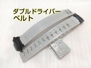 DXダブルドライバーのベルト 左右LRとベルト止め 仮面ライダーダブル ベルト帯 ベルト留め パーツ