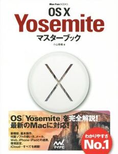 Mac OS X Yosemiteマスターブック Mac Fan Books/小山香織(著者)