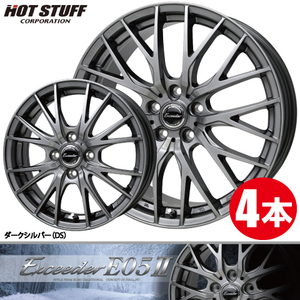 送料無料 4本価格 ホットスタッフ エクシーダー E05II DS 13inch 4H100 4J+45 Exceeder