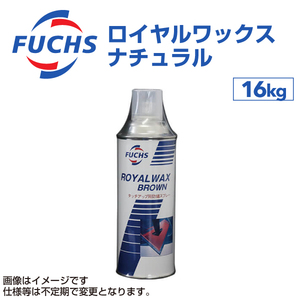 A600564122 フックスオイル 16kgL FUCHS ロイヤルワックス ナチュラル 送料無料 新品