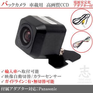 パナソニック Panasonic MINI 海外車向/CCDバックカメラ/電源安定化キット/入力変換アダプタ set ガイドライン 汎用 リアカメラ