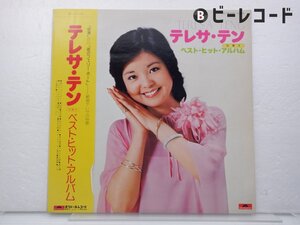 テレサ・テン(鄧麗君)「ベスト・ヒット・アルバム」LP（12インチ）/Polydor(MR 3037)/アジアンポップス