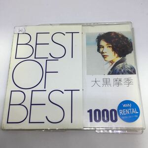 大黒摩季　／　BEST OF BEST 1000 　／ レンタル落品