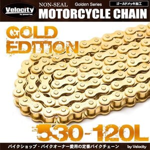 バイクチェーン ドライブチェーン ノンシール 530-120L ゴールド