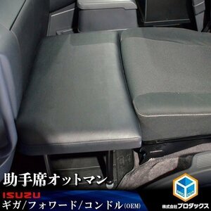 いすゞ 15 20 ファイブスターギガ 07 20フォワード コンドル 助手席 オットマン 【標準/ワイド】 マット 荷物置き ベース板 ボード フラッ