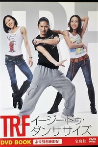 DVD美品 　TRF イージー・ドゥ・ダンササイズ　DVD BOOK　より引き締まる!　EZ DO DANCERCIZE