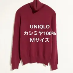 ユニクロ　カシミヤタートルネックセーター　深紅　レッド　M