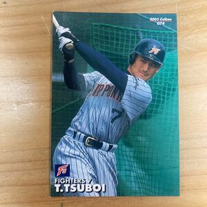 カルビー プロ野球カード 2003年 坪井智哉　日本ハムファイターズ　送料84円または110円　同梱可　即決