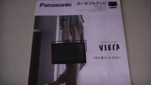 Panasonic ポータブルテレビ総合カタログ　2023.5 portable TV catalog 送料無料