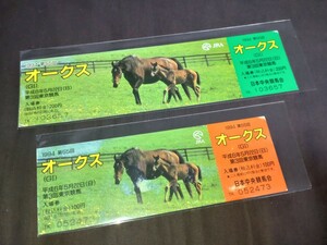 JRA◆日本中央競馬会◆1994年(平成6年)第55回オークス◆記念入場券◆一般用・女性用セット