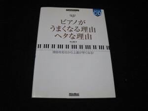 ピアノスタイル ピアノがうまくなる理由 ヘタな理由 CD付 村上隆