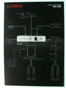 【カタログのみ】35941◆LUXMAN ラックスマン USB D/Aコンバーター DA-200 カタログ