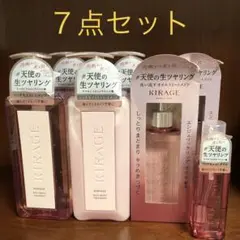 新品7点セット　キラージュ　リッチモイストシャンプー　トリートメント　ヘアオイル