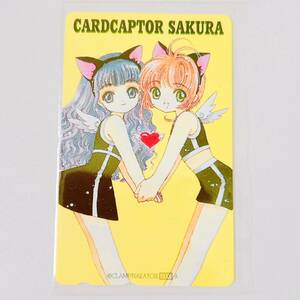 カードキャプターさくら　テレカ　未使用品　 CLAMP 1円スタート！！！