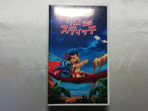 中古品 リロ＆スティッチ 吹替版 VHS