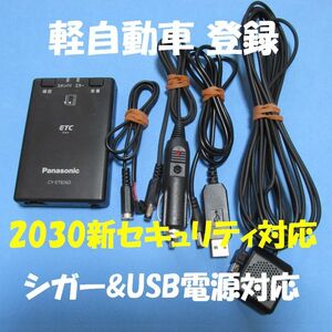 【軽自動車登録】パナソニック製 CY-ET926D アンテナ分離型ETC 【USB、シガープラグ対応】