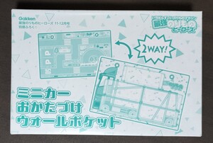 ミニカーおかたづけウォールポケット★最強のりものヒーローズ2024年11月号12月号付録★乗り物マガジン