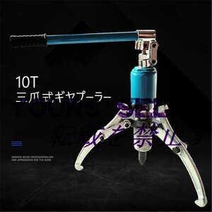 超人気 10トン液圧プーラー 一体式液圧三つ爪プーラー 軸受けプーラー ポンプ本体の全長395mm 対応直径250mm S540