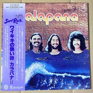 【国内盤・帯付】KALAPANA /Kalapana Ⅱ 美品！ハワイ サーフロック名盤