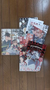 特装版 犬居葉菜 / 狼への嫁入り 異種婚姻譚 全3巻 / ※２・３巻特装版小冊子付き