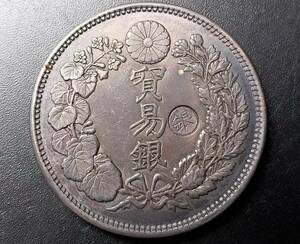 １円スタート　　極美品 日本硬貨 明治時代 貿易銀 大日本明治八年 右丸銀 旭日竜 比重：10.182　銀貨