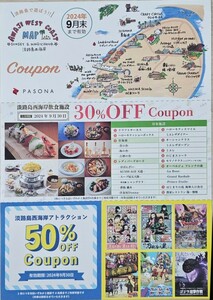 【送料無料！】パソナグループ 株主優待券 淡路島西海岸飲食施設30％OFFクーポン＋淡路島西海岸アトラクション50%OFFクーポン ～2024.9.30