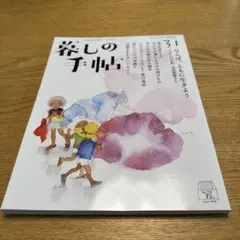 暮しの手帖　31号　summer 2024年 8-9月号