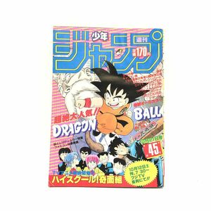 週刊少年ジャンプ　1985年（昭和60年）第45号　表紙 / 鳥山明「ドラゴンボール」 【J312-270#YP60】