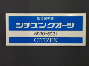 シチズン CITIZEN オールド クォーツ 腕時計用 Cal: 5930 5931