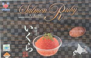 期間限定価格　山十前商店　北海道産イクラ　いくら醤油漬け　2キロ