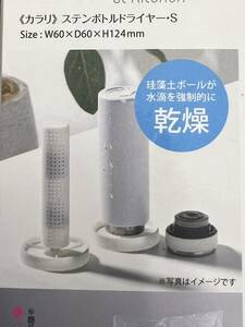 karari 【珪藻土内蔵 ボトルドライヤー】 キッチン用品 乾燥 衛生 グラス コップ Karari 珪藻土 エコドライヤー