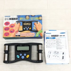 ●OMROM オムロン HBF-302 体脂肪計 健康器具 測定器 ヘルスケア 健康管理 通電可 現状品