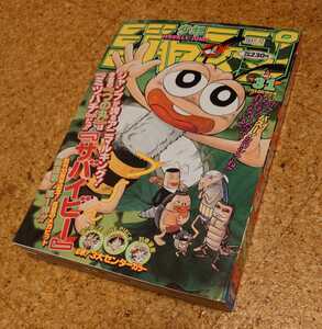 【虫レア】集英社 週刊少年ジャンプ1999年31号 平成11年 つの丸 サバイビー 新連載表紙巻頭カラー ONE PIECE遊戯王 センターカラー号。