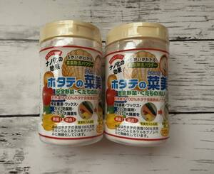 未使用★ホタテの菜美/なちゅら★食品　農薬除去パウダー　120g　2個　天然成分　除菌　除去