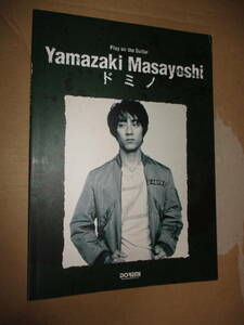 楽譜　山崎まさよし　Yamazaki Masayoshi ドレミ　TVドラマ「僕はここにいる」収録