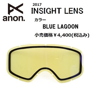 ★処分 2017 anon アノン INSIGHT LENS 交換レンズ BLUE LAGOON Ws