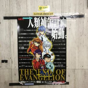 3-◇ポスター 新世紀エヴァンゲリオン 人類補缶計画 劇場版 Air まごころを、君に 7月19日公開 UCC缶コーヒー 515mm×728mm B2サイズ 傷有