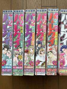 雑誌　☆☆　ハーレクイン　2021年13号～24号　12冊　☆☆　麻生歩、内田一奈、小林博美、松尾しより、氷栗優、他