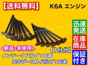 即納【送料無料】スズキ K6A【アルトワークス HA21S HA22S HB21S】エキゾーストバルブ インテークバルブ 12本 12915-73G20 12911-73G01