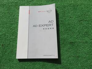 日産 VY12 AD ADエキスパート 取扱説明書 2007年1月 平成19年 取説