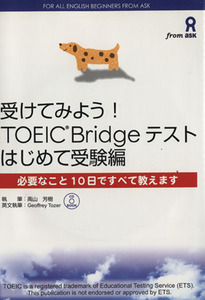 受けてみよう！TOEIC Bridgeテスト はじめて受験編/高山芳樹(著者),G.トーザ英文執筆(著者)