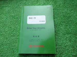 トヨタ NZE121/NZE124 後期 カローラ 復刻版 取扱書 2005年5月 平成17年 取説