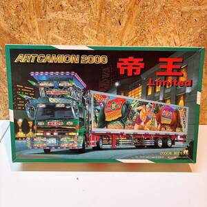 【未組立】アオシマ　アートカミオン2000　帝王Limited　大型デコトラ　ロングパネルトレーラー　1/32　2000年限定モデル　