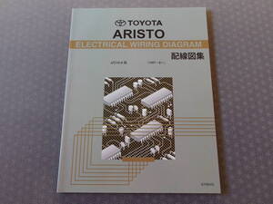 絶版！新品★アリスト JZS160 JZS161【 配線図集 】1997年8月～最終型まで対応・2002年8月発行（品番6748505）ARISTO JZS16＃系