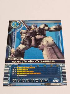 ガンダムカードビルダー『ジム・キャノン（北米戦域仕様）　★★』ME-C042